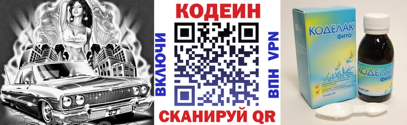 Кодеин напиток Lean (лин)  Купить закладки  Ханты-Мансийск 